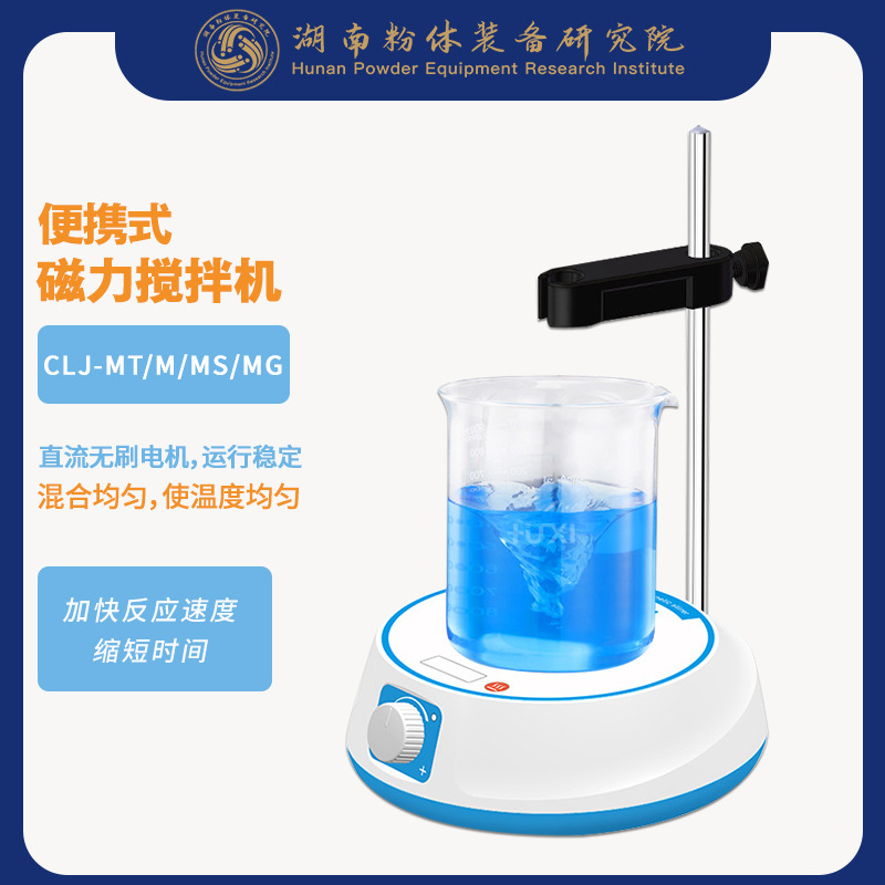 便携式迷你磁力搅拌机盘面与容器放置示意