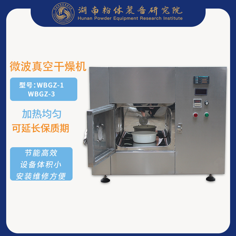 微波真空干燥箱运行中的物料状态