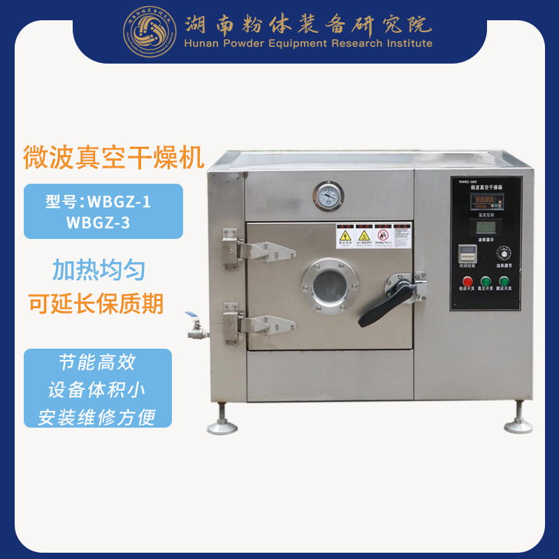 微波真空干燥箱腔体与物料托盘结构
