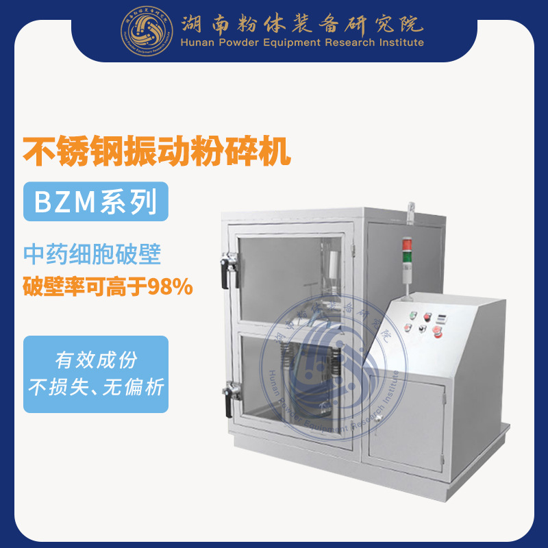 不锈钢振动粉碎机研磨腔与介质装配结构