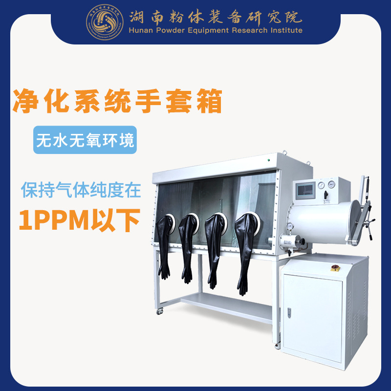 净化系统手套箱过渡舱与操作工位细节