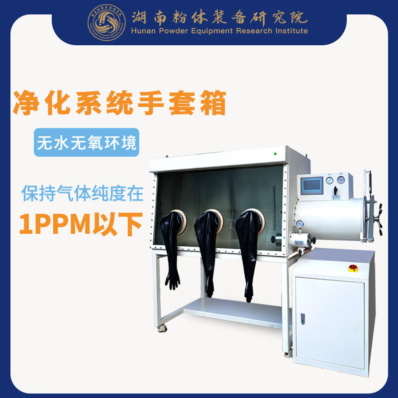 净化系统手套箱控制系统与操作界面示意