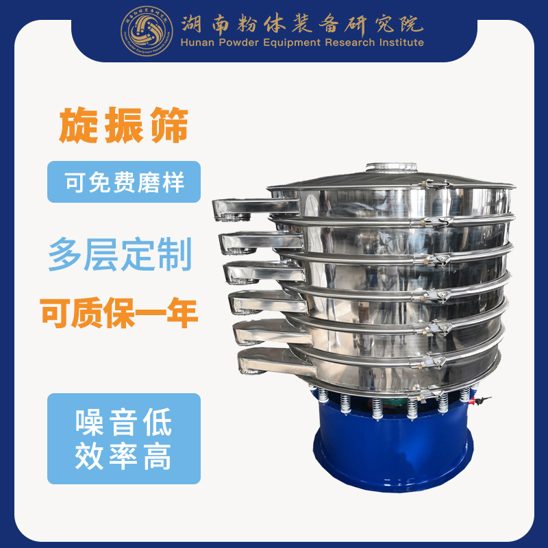 三次元旋振筛筛分设备产品图片