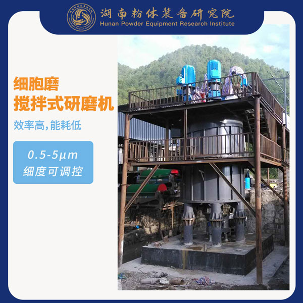 细胞磨—搅拌式研磨机选型指南：研磨原理、工艺放大与污染控制要点