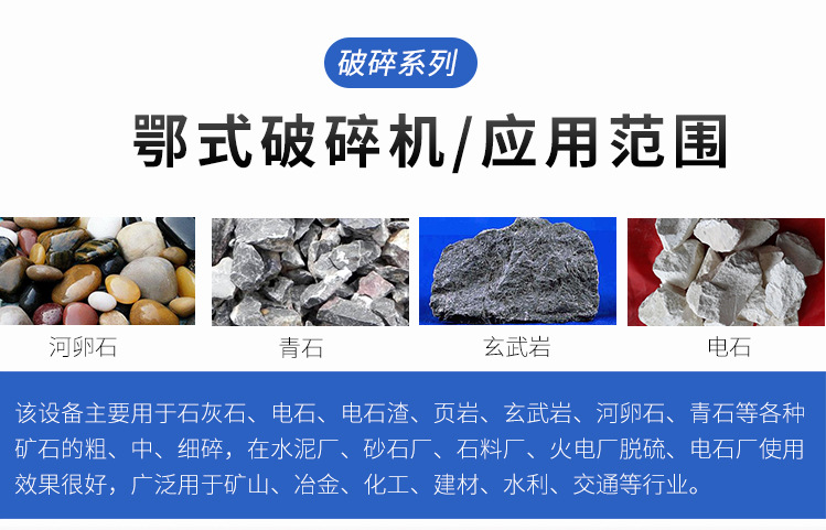 鄂式破碎机
