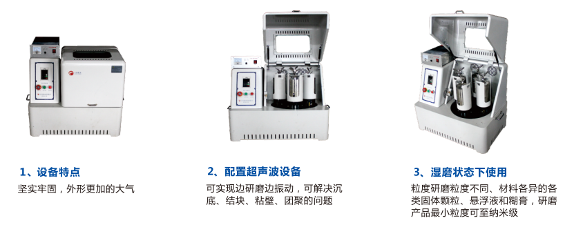 超声波行星球磨机