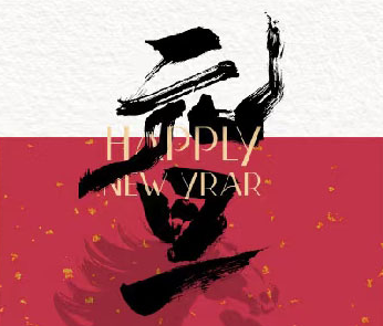 湖南粉体装备研究院有限公司2026年元旦放假通知